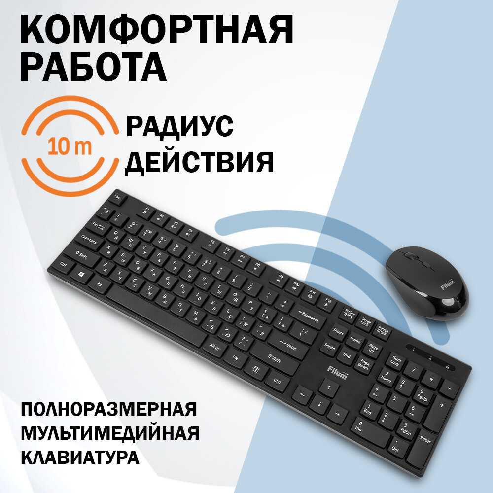 Комплект клавиатура и мышь Filum Wireless FL-KTW10 фотография 2