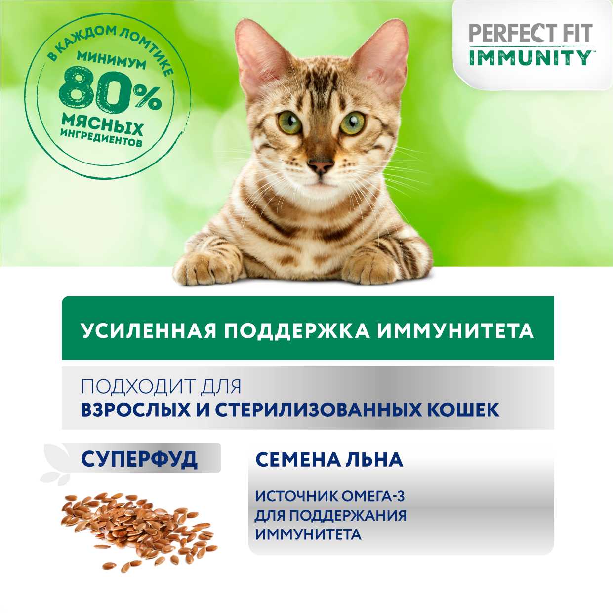 Влажный корм Perfect Fit Immunity с индейкой в желе и спирулиной фотография 1