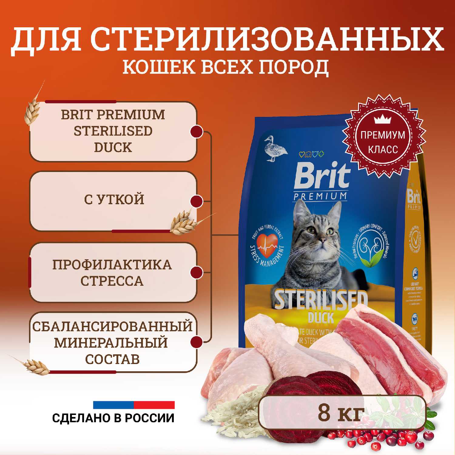 Корм Brit Premium Sterilised с уткой и курицей фотография 15