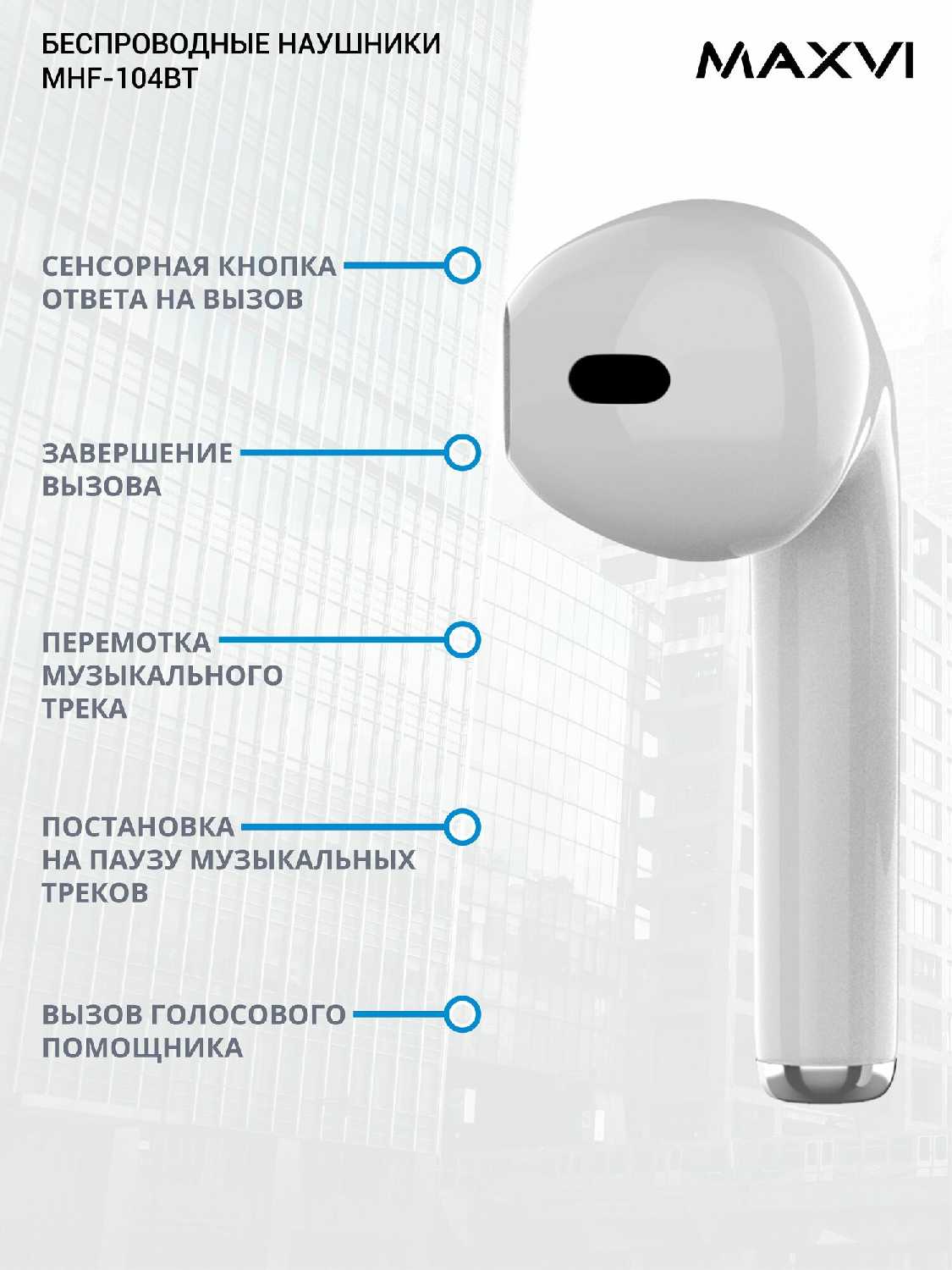 Беспроводные наушники MAXVI MHF-104BT фотография 3