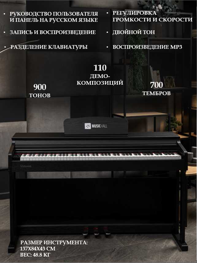 Цифровое пианино MusicHall Virtuoso фотография 13