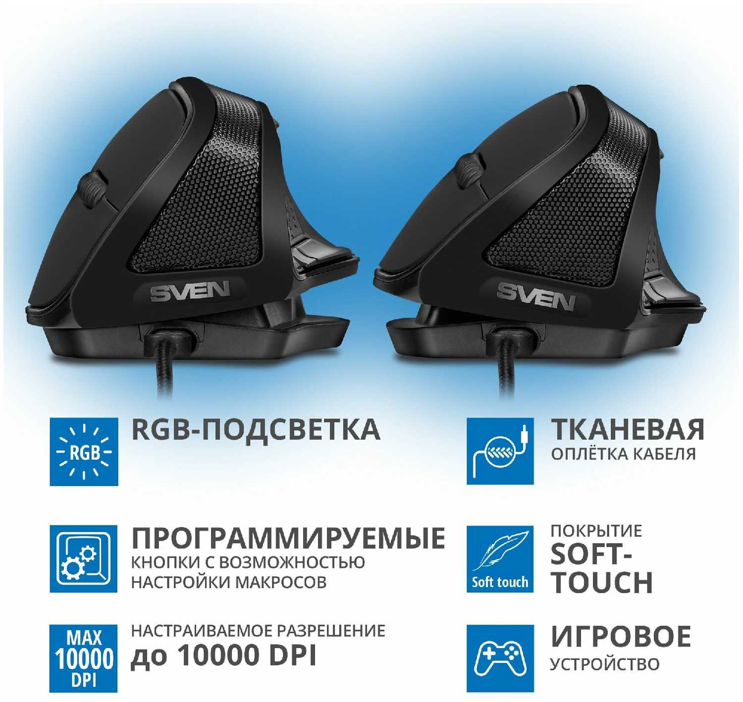 Игровая вертикальная мышь SVEN RX-G890 фотография 3