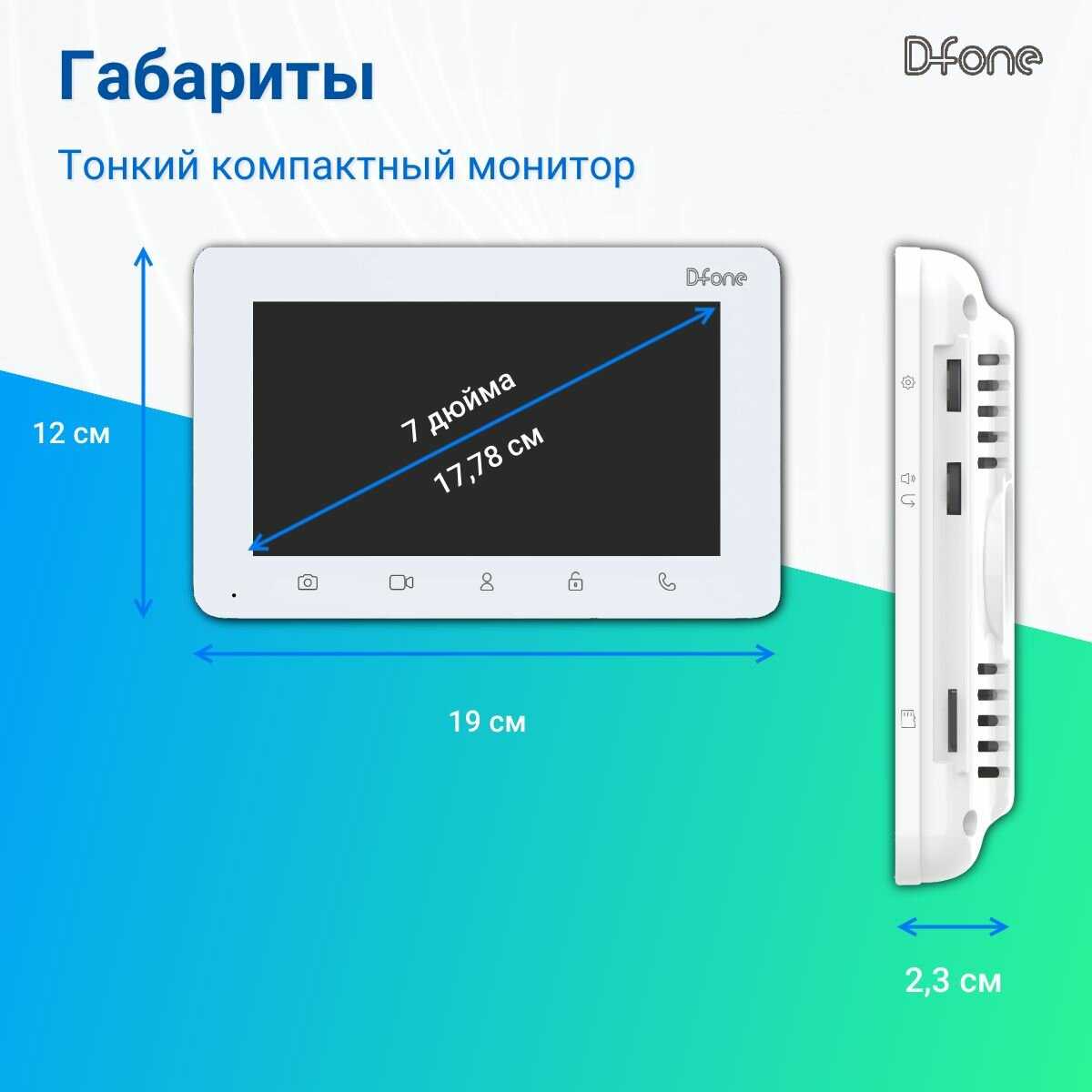 Комплект видеодомофона D-fone Smart 7 Kit (состав: монитор Smart 7 + панель Bell 20 Графит) фотография 11