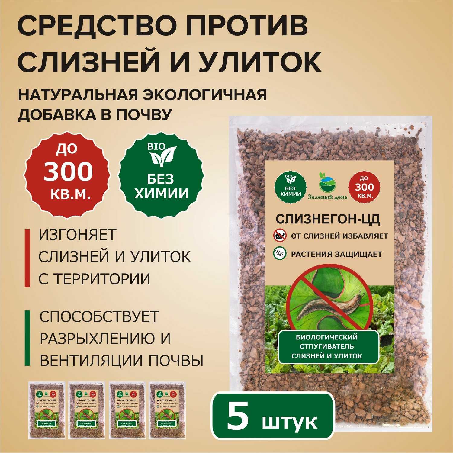 Средство против слизней и улиток Слизнегон-цд (250 гр)