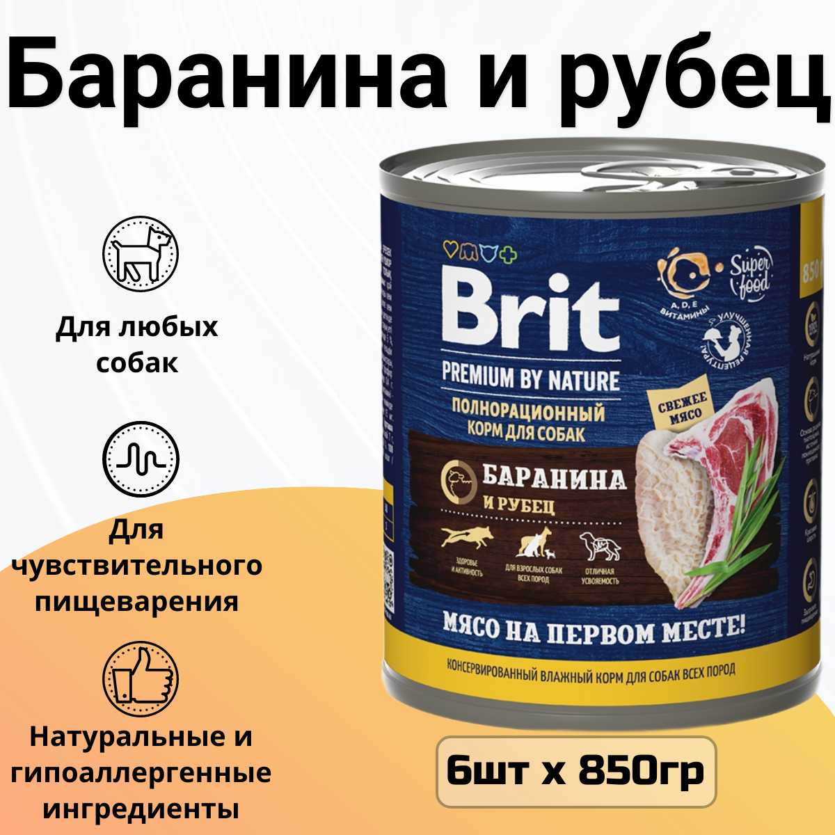 BRIT PREMIUM BY NATURE DOG для взрослых собак с бараниной и рубцом (5051182) фотография 16