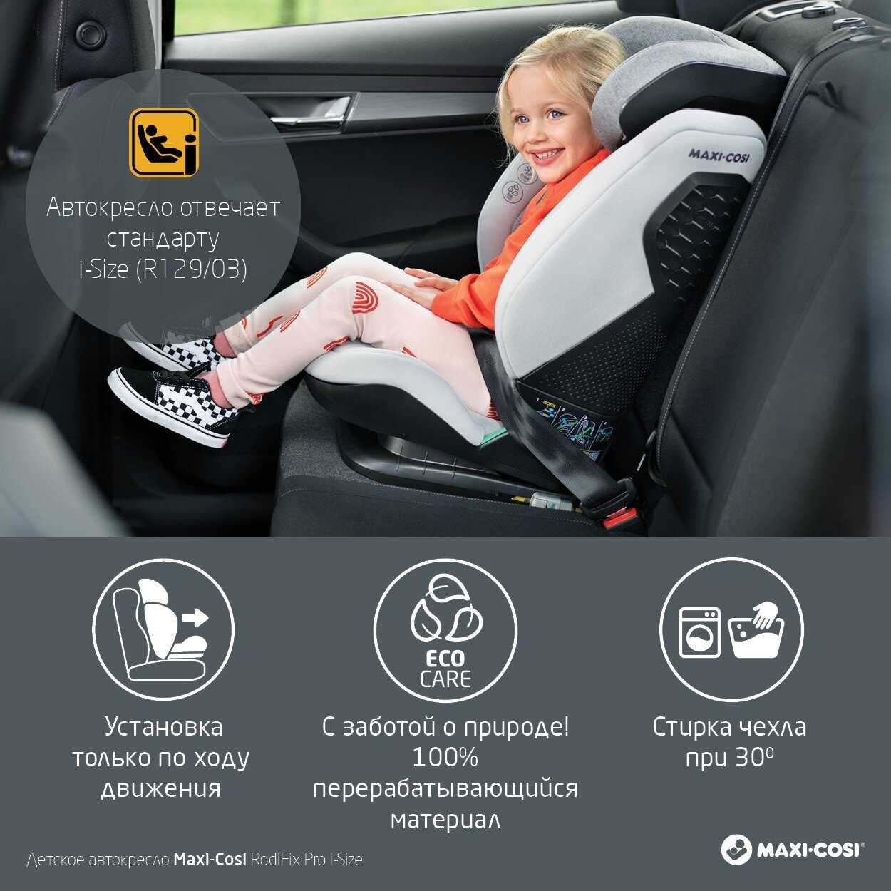 Автокресло RodiFix Pro i-Size фотография 1