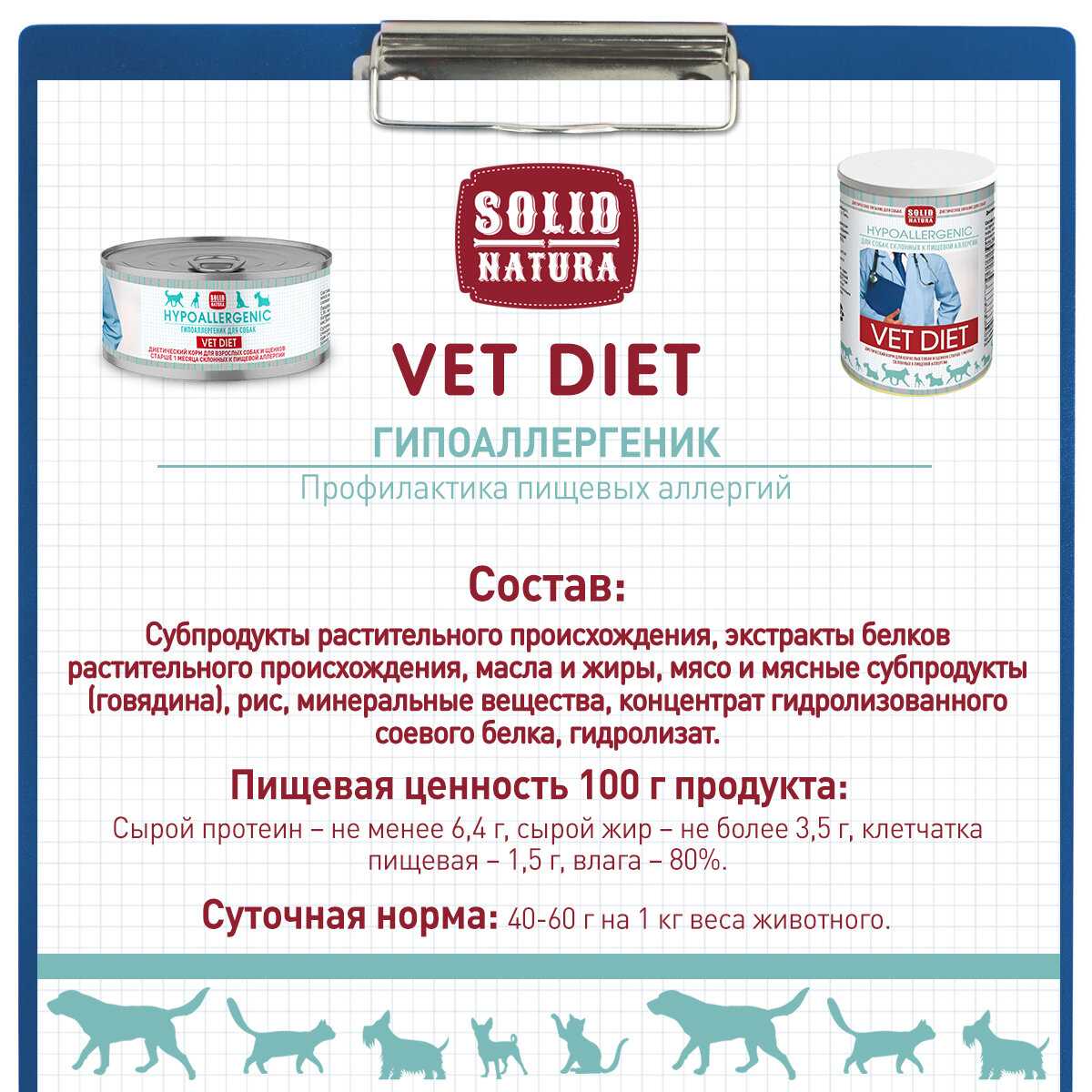 Влажный корм для кошек Solid Natura VET Diabetic фотография 7