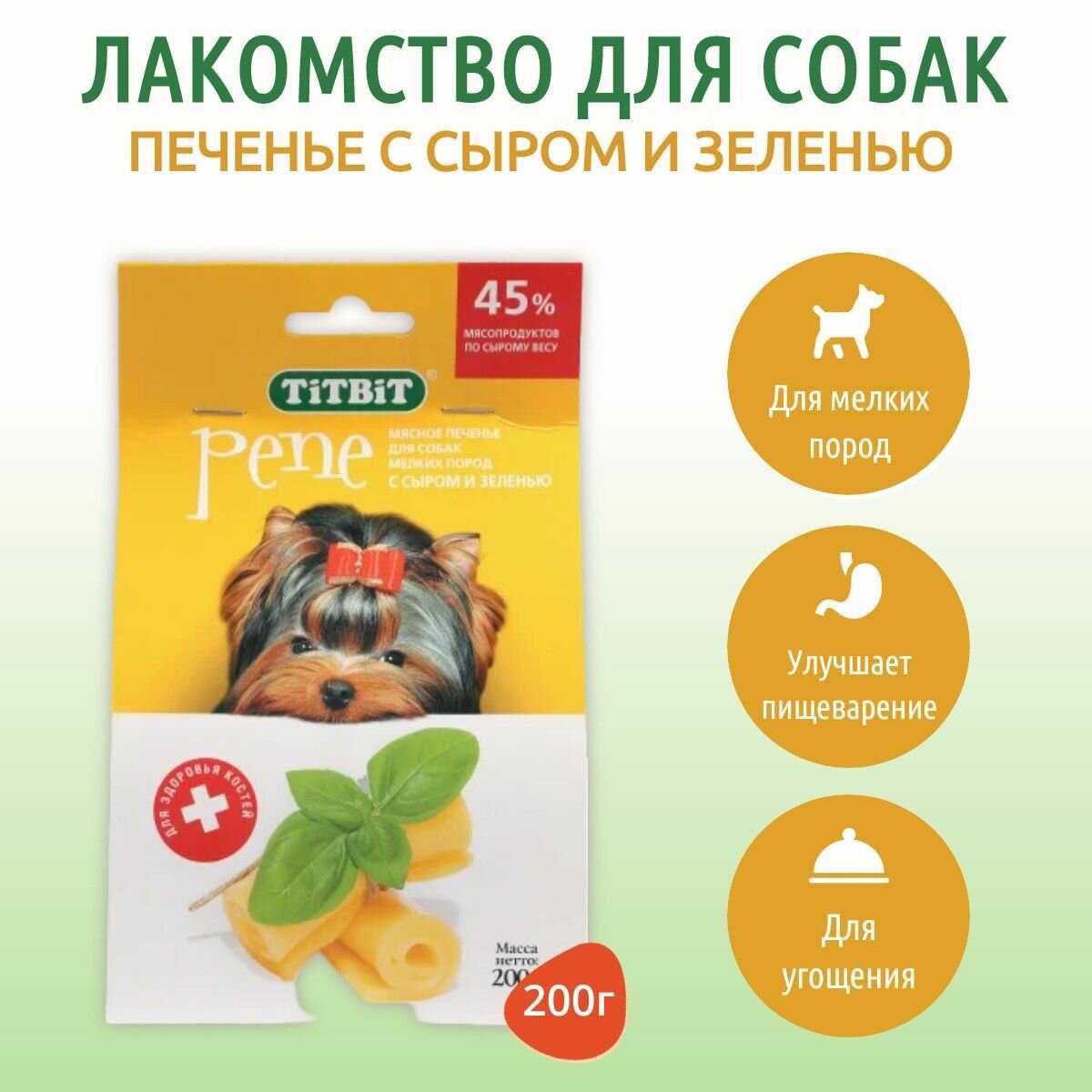 Лакомство для собак Titbit Печенье PENE с сыром и зеленью фотография 10