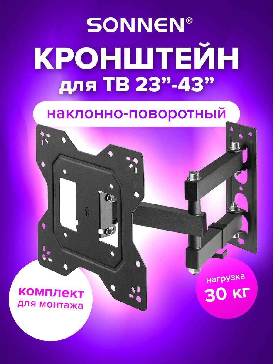 Кронштейны для телевизоров Sonnen Кронштейн для телевизора настенный [VESA 100x100-200x200, 23