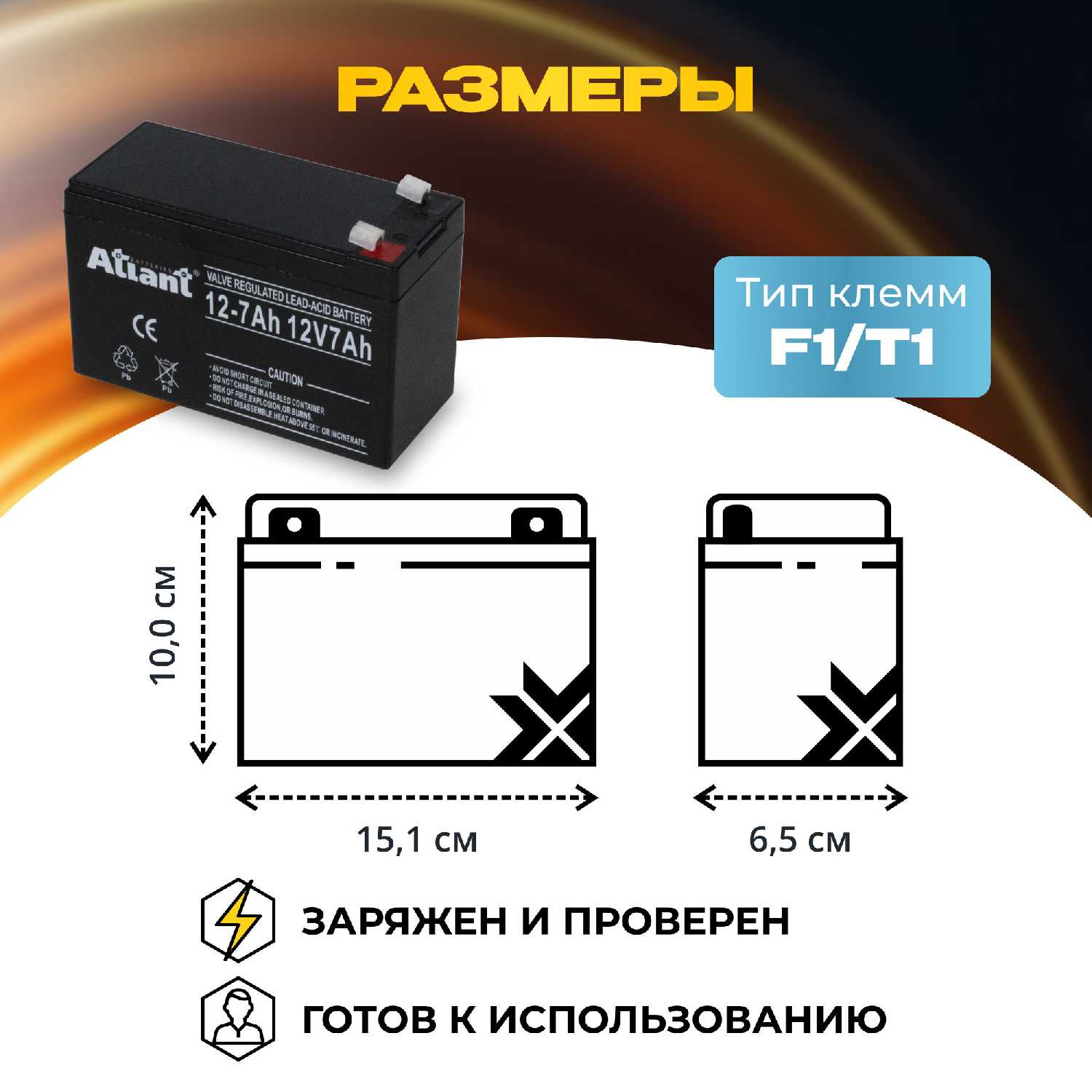 Аккумулятор ATLANT F1 фотография 3
