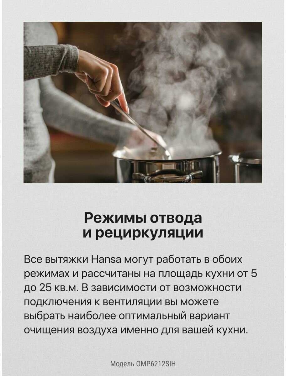 Встраиваемая вытяжка Hansa OMP6212SIH, мощность турбины 650 куб. м/ч, отвод/циркуляция, 3 скорости вентилятора фотография 4