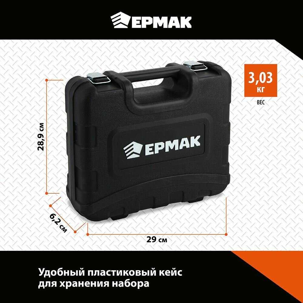 Аккумуляторные дрели и шуруповерты Ермак Набор инструментов 