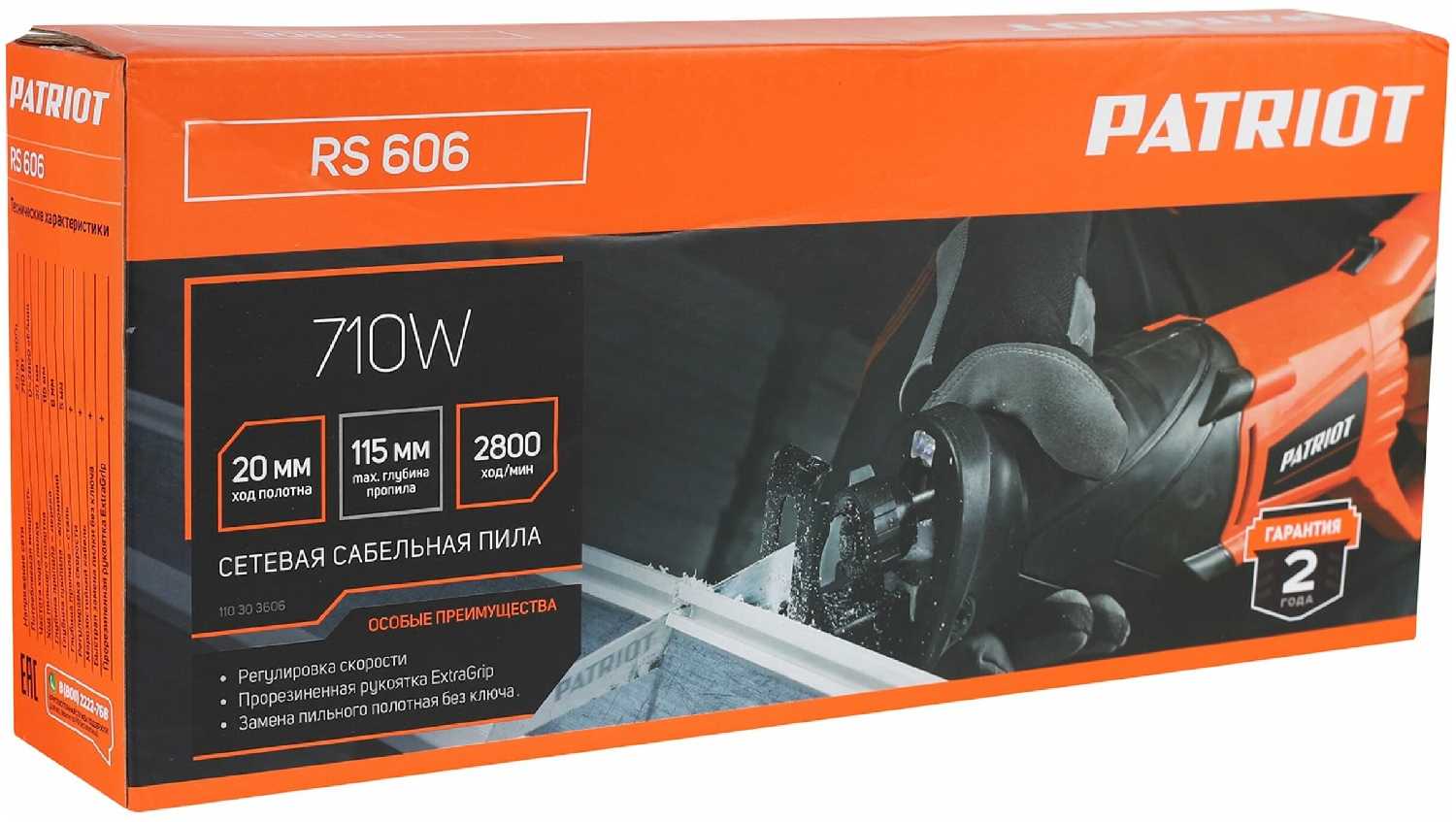 Пила PATRIOT RS 606, 710 Вт фотография 2