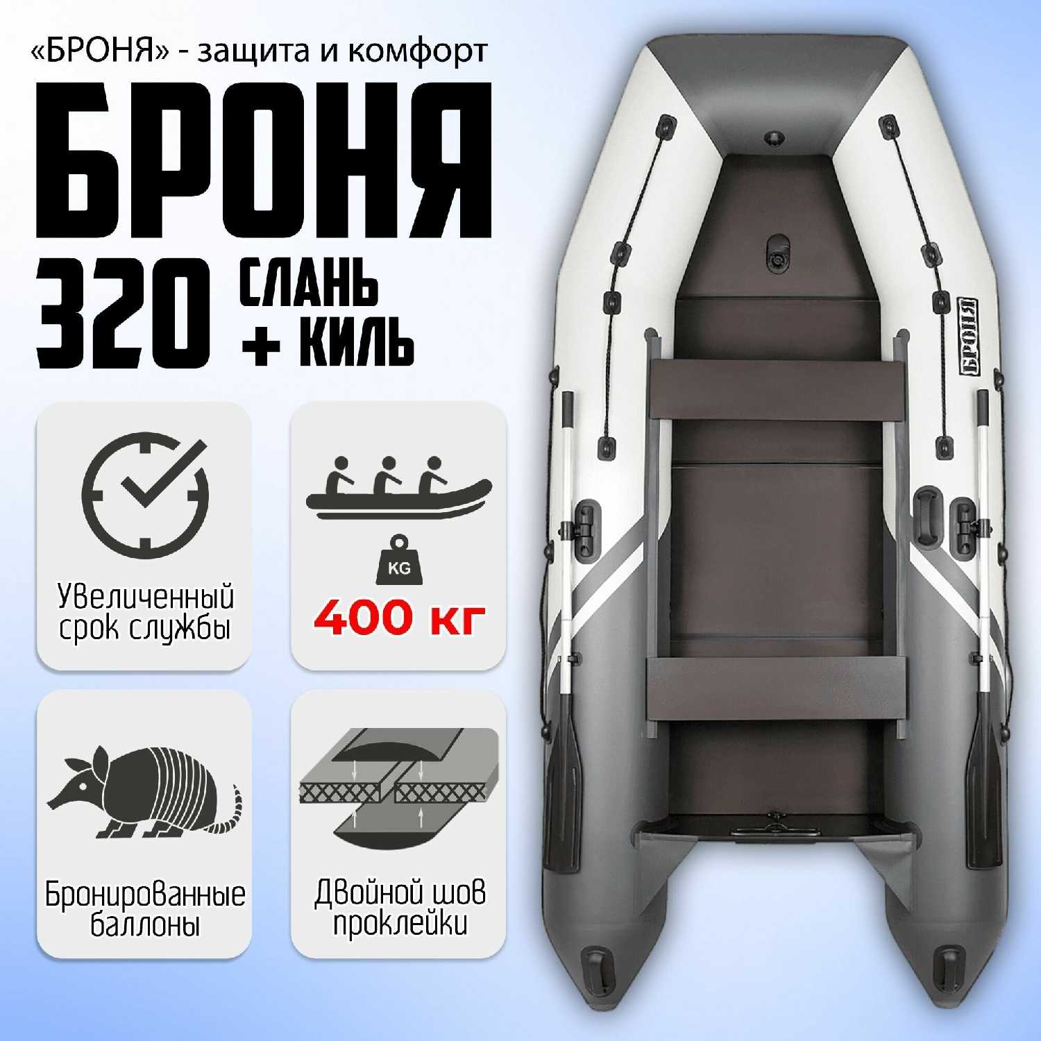 Лодка ПВХ Броня-320 СК слань+киль фотография 8