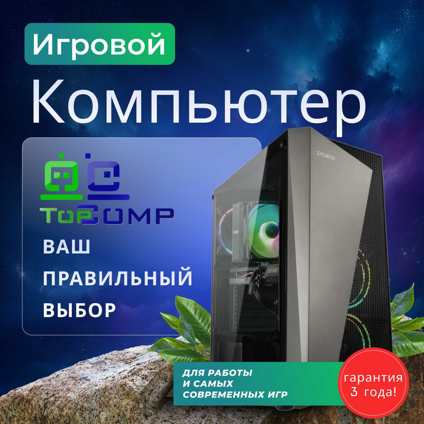 ПК TopComp PG (71974364)