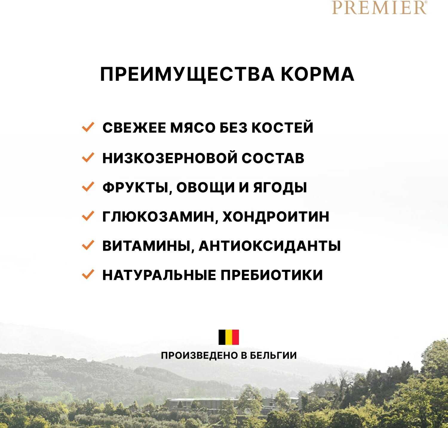 Корм Premier при чувствительном пищеварении фотография 14