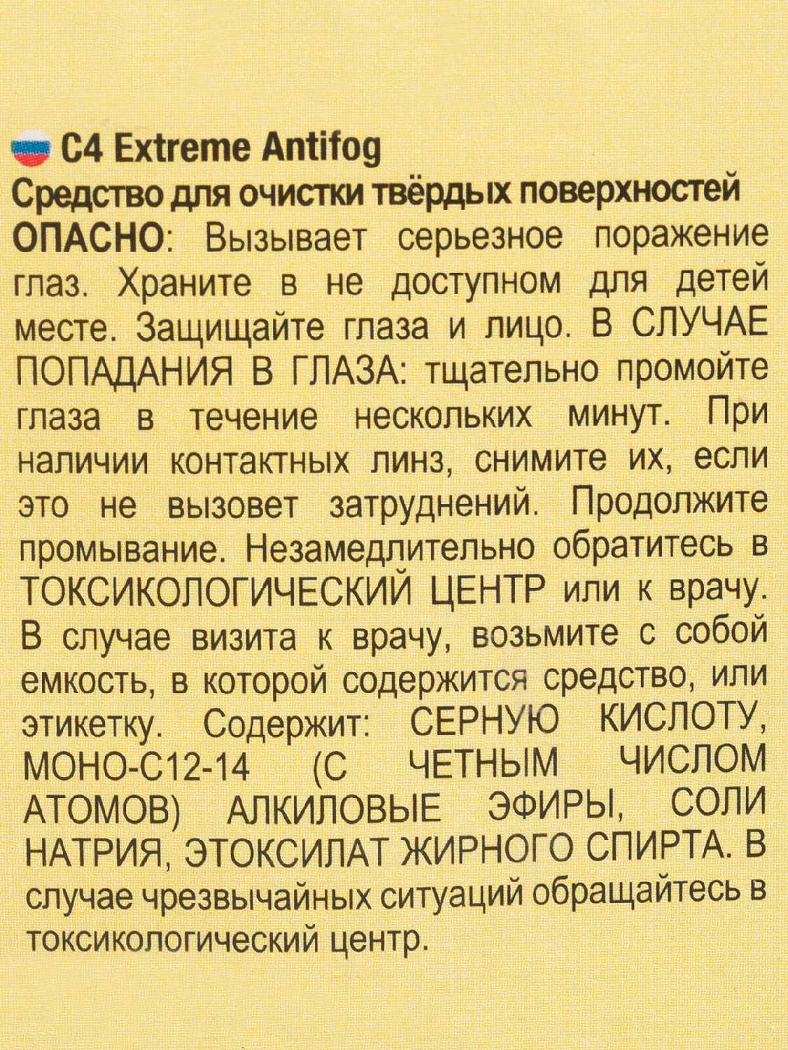 Антифог C4 CARBON EXTREME фотография 3