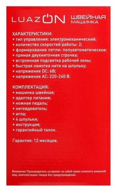 Швейная машинка Luazon LSH-03 фотография 5