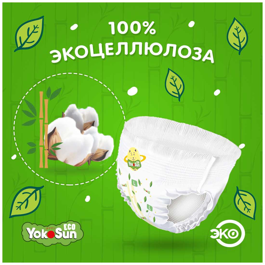 YokoSun трусики Eco L, 9-14 кг фотография 5