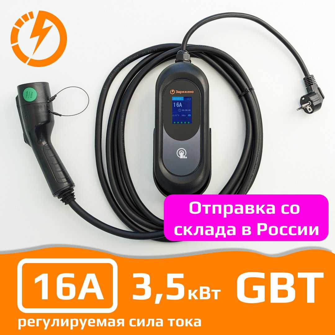 Зарядная станция заряжено Зарядная станция (ZP-1111-16-220-GBT) фотография 13