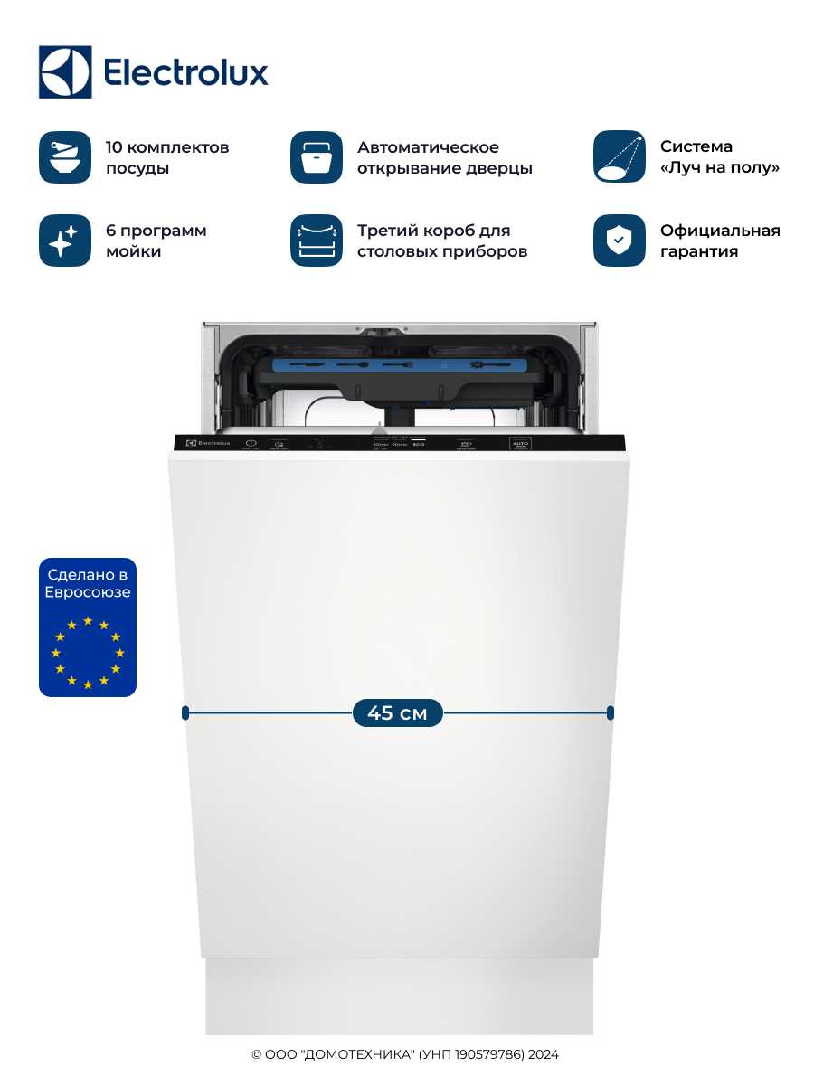 Встраиваемая посудомоечная машина ELECTROLUX EEA23210L