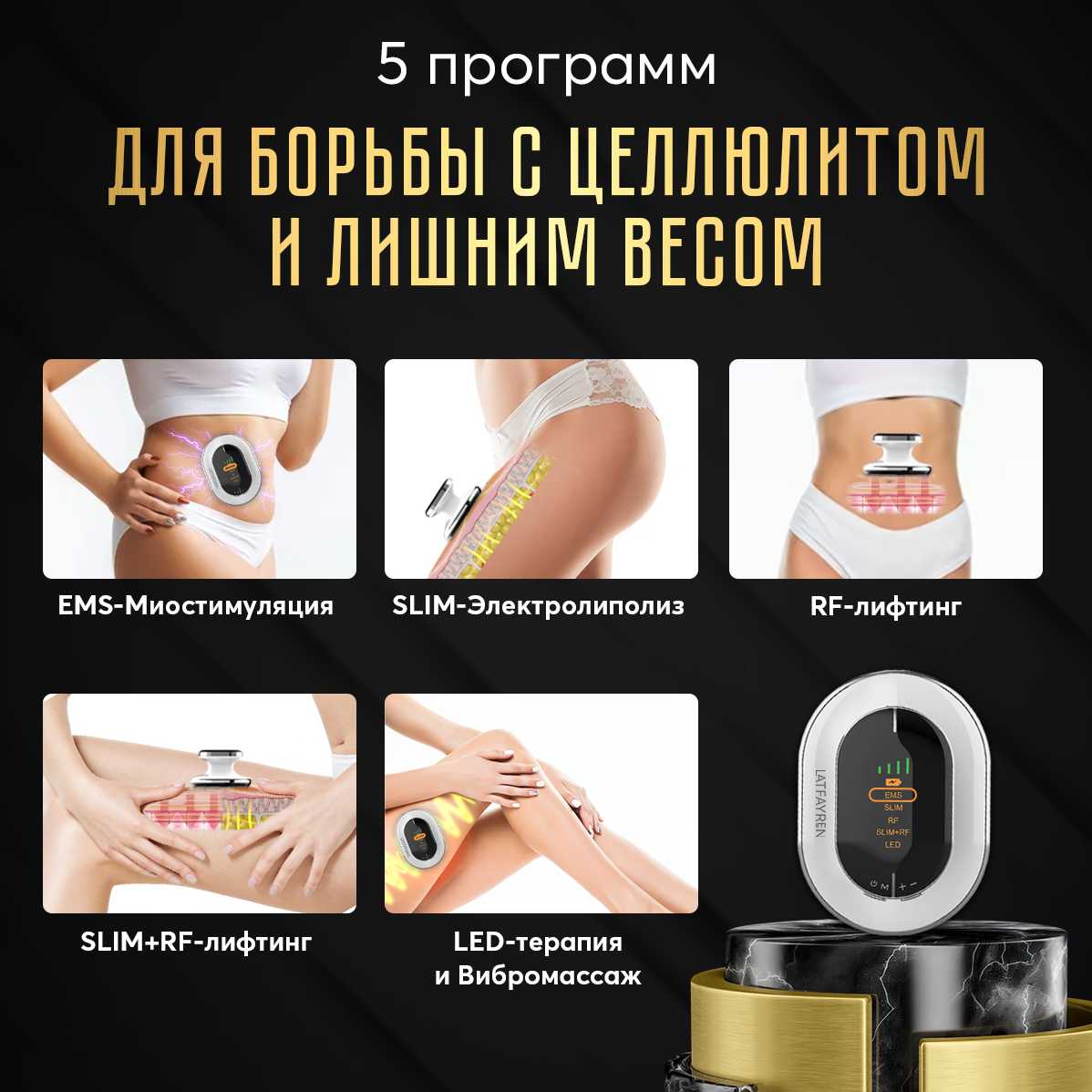 LATFAYREN Микротоковый антицеллюлитный массажер для тела с EMS-токами фотография 4
