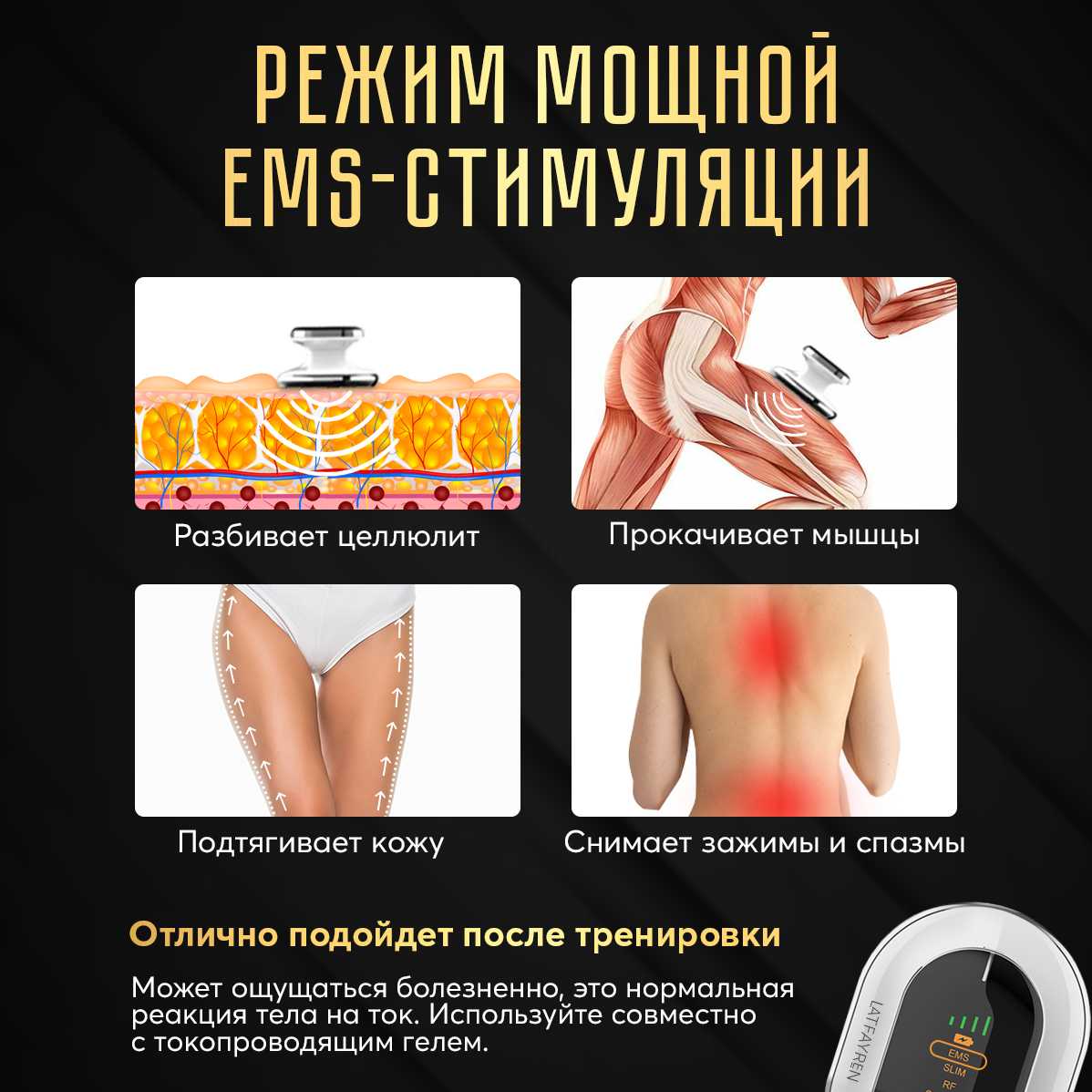 LATFAYREN Микротоковый антицеллюлитный массажер для тела с EMS-токами фотография 5