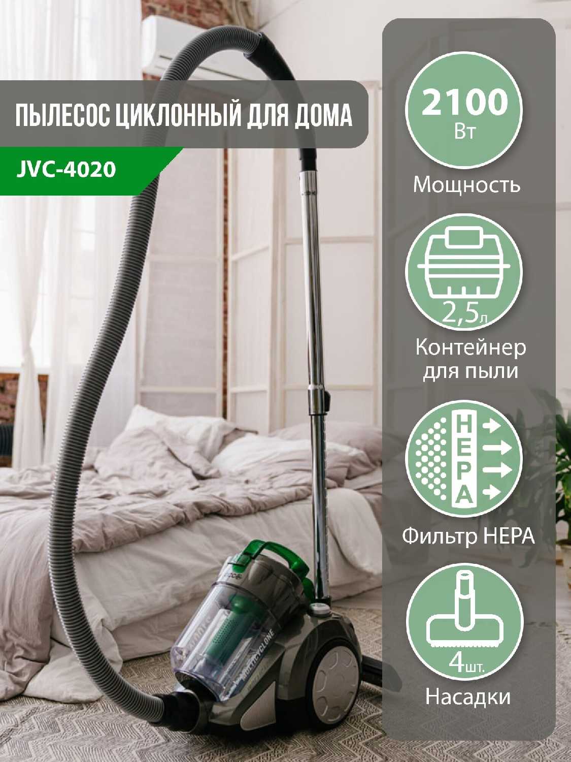 Пылесос Jacoo JVC-4020 с контейнером 2,5 литра, мультициклон, без мешка, 2100 Вт