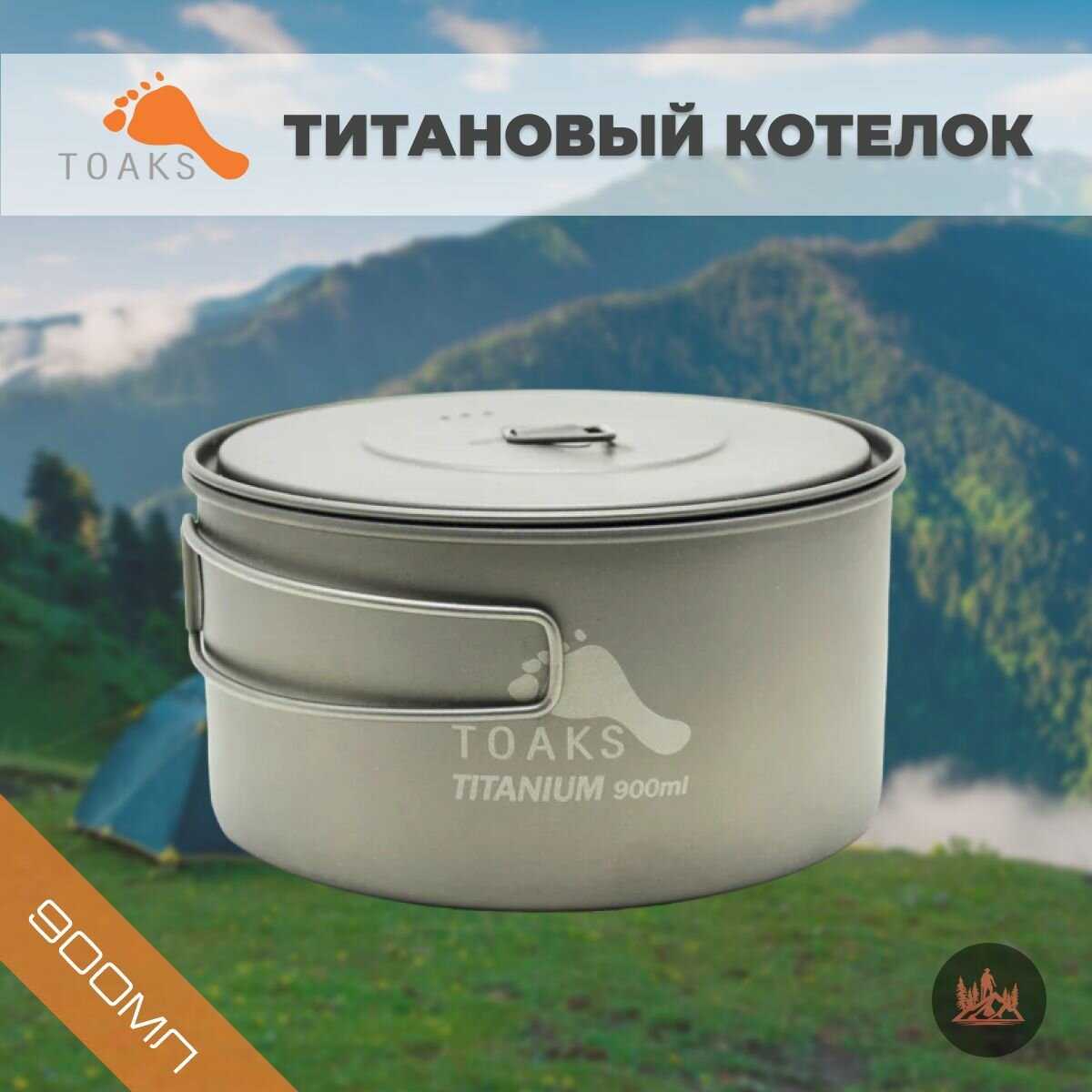 Титановый котелок Toaks 750мл фотография 12