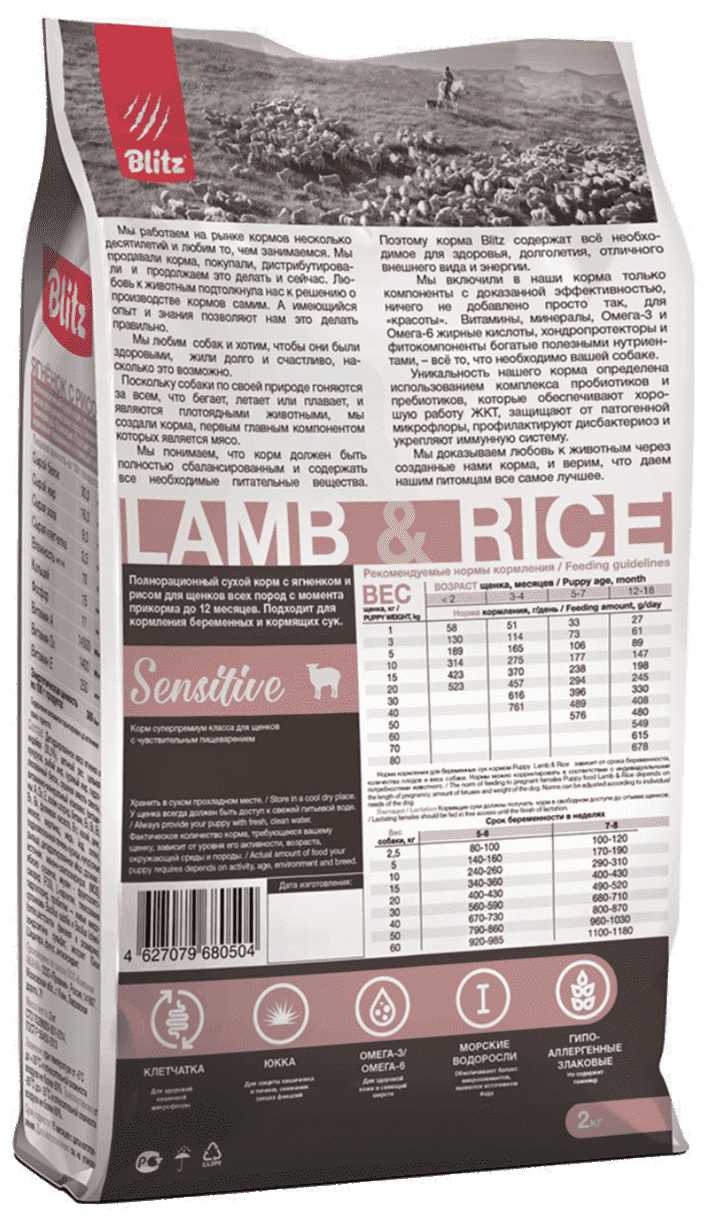 Корм Blitz Sensitive (ягненок с рисом) фотография 6