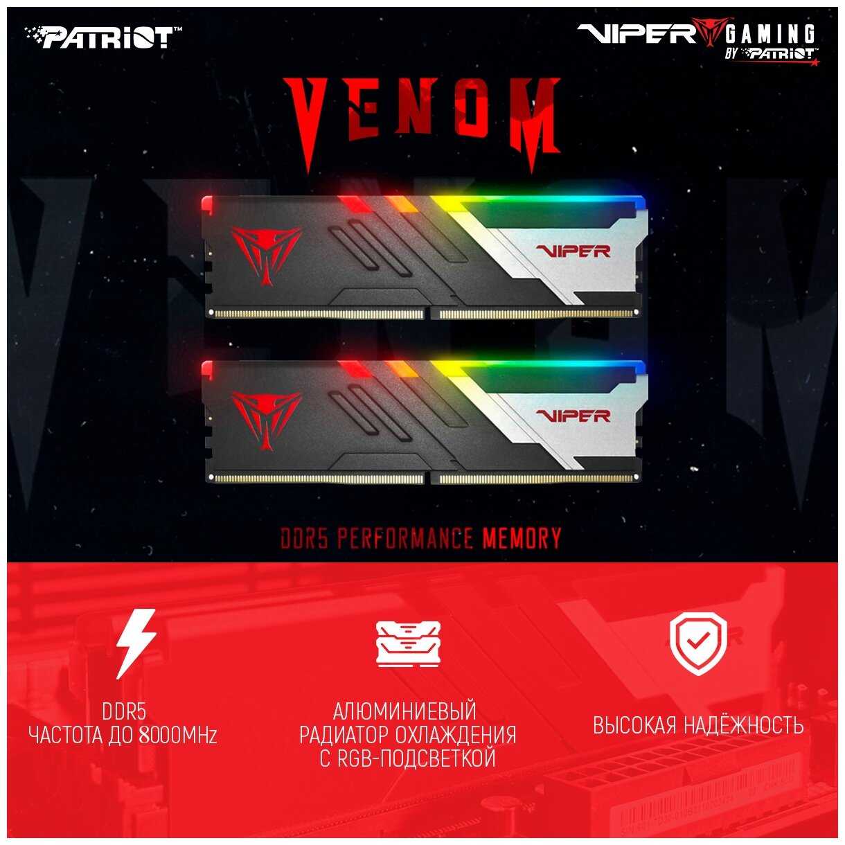 Оперативная память Patriot Memory VIPER Venom RGB DDR5 DIMM (PVVR564G560C40K) фотография 10