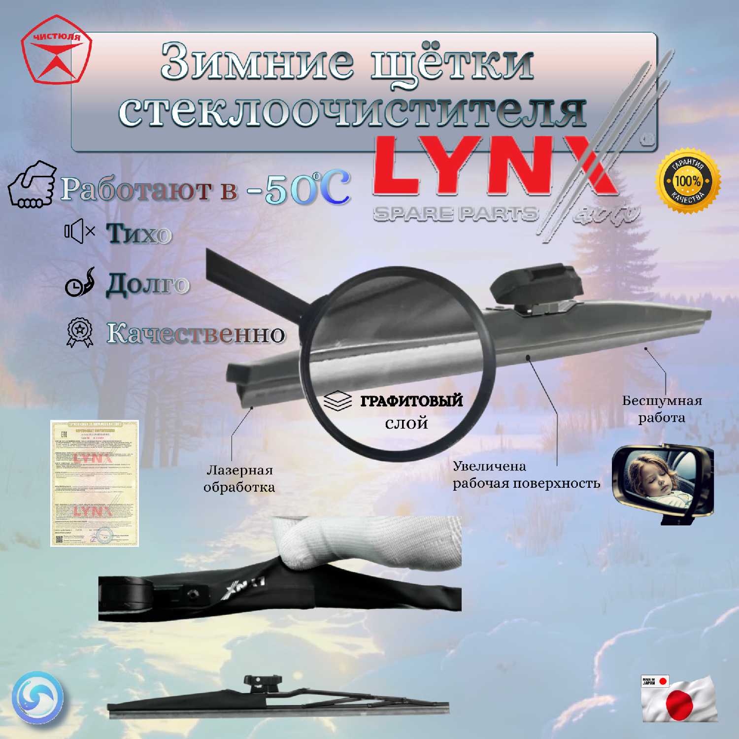 Комплект зимних щеток стеклоочистителя LYNXauto Skoda Octavia A7 (5E3) фотография 7