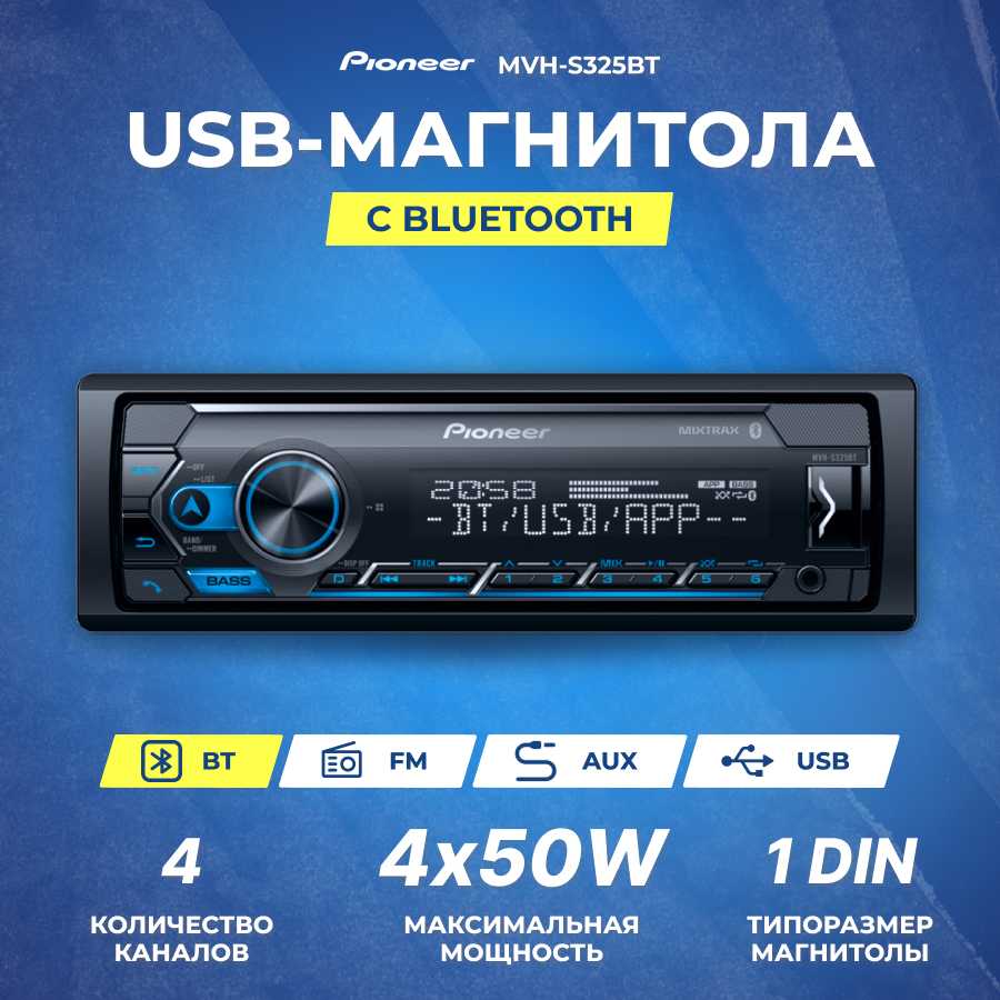 Магнитола автомобильная Pioneer MVH-S325BT фотография 2