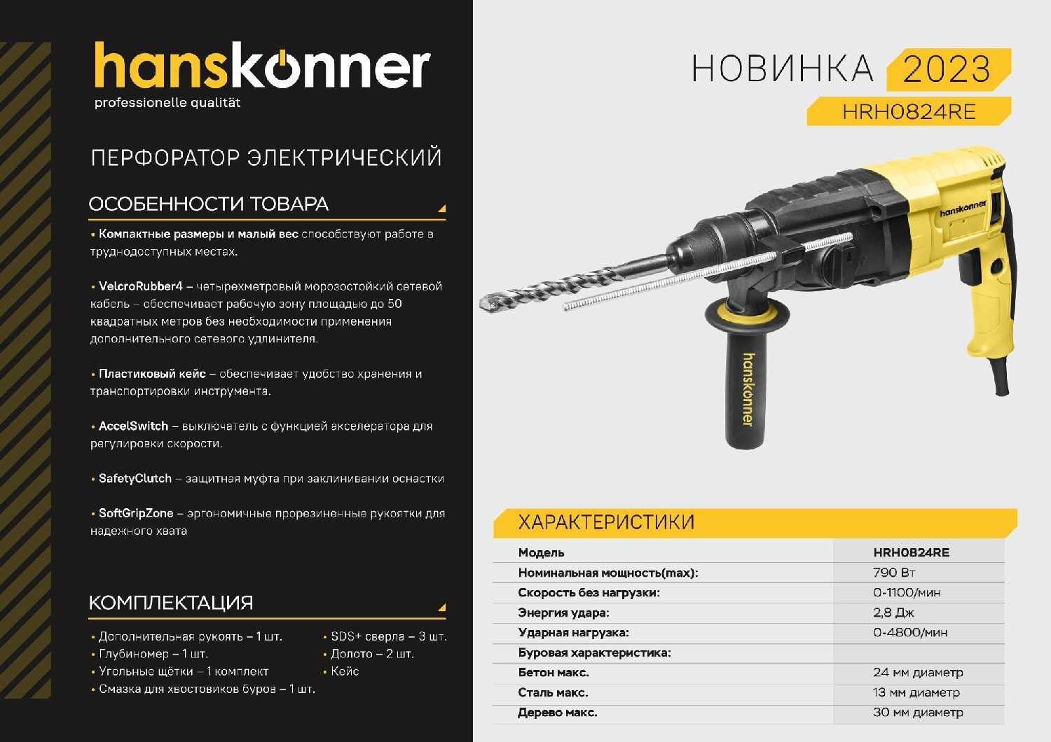 Перфоратор HRH0824RE фотография 16