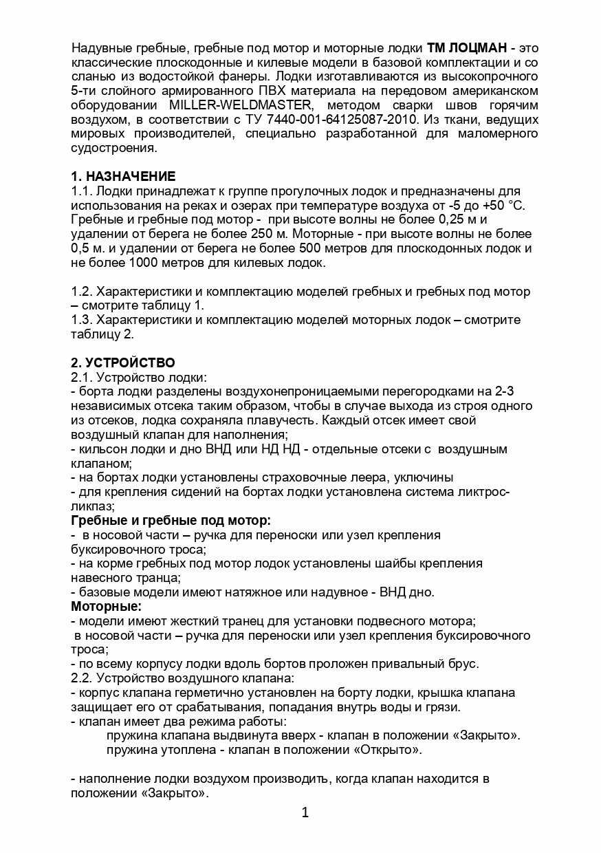 Лодка моторная килевая Лоцман 300 фотография 5