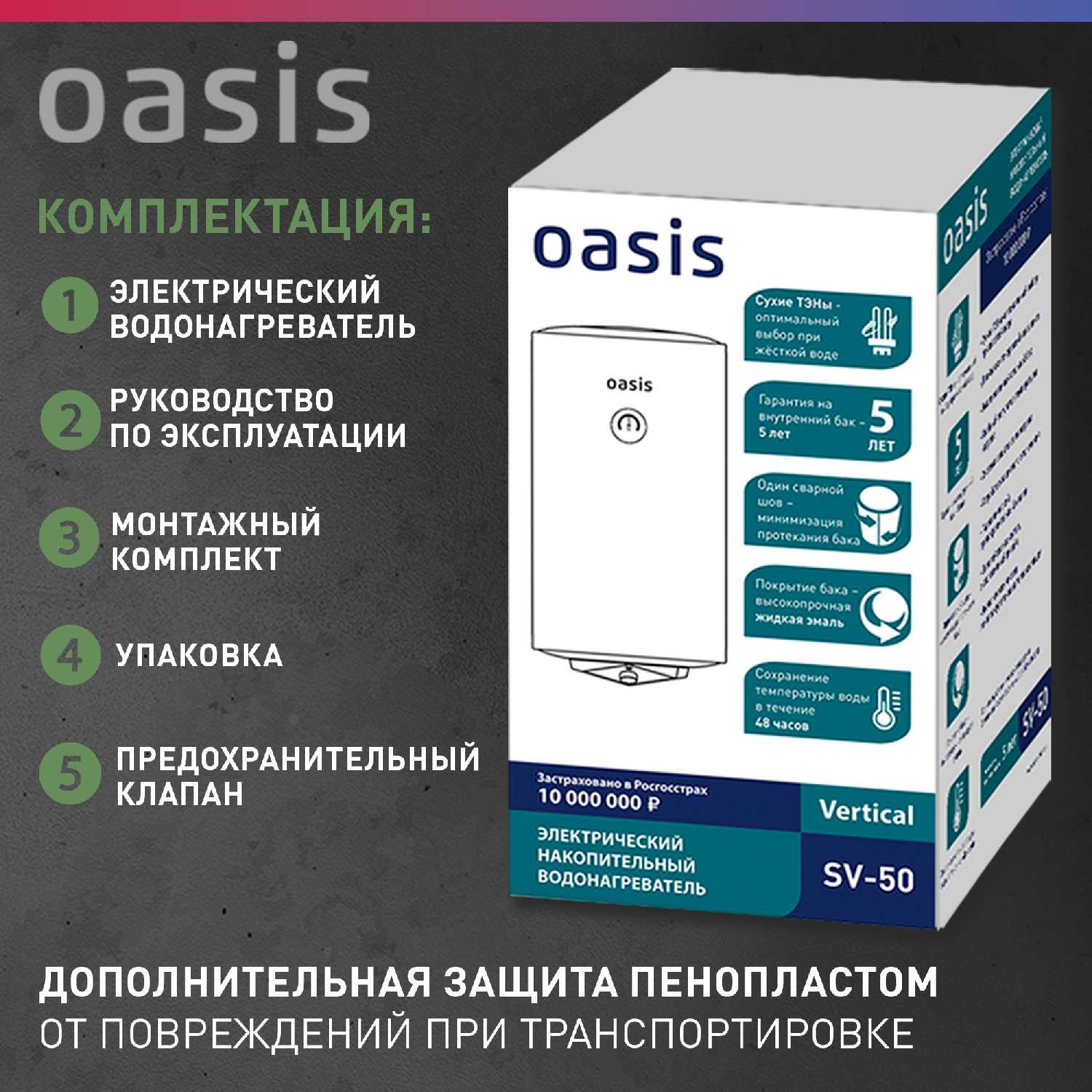 Водонагреватель накопительный электрический Oasis Oasis 50SV фотография 7