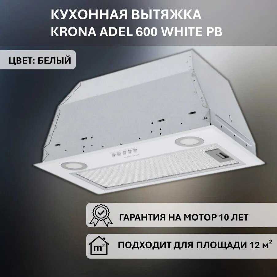 Вытяжка встраиваемая Krona ADEL 600 INOX PB фотография 26