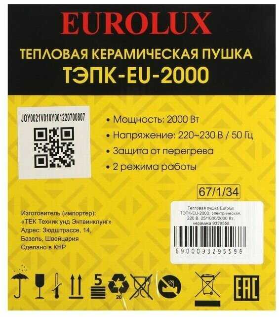 Дизельная тепловая пушка Eurolux Электрод зажигания (ТЭПК-EU-2000) фотография 12