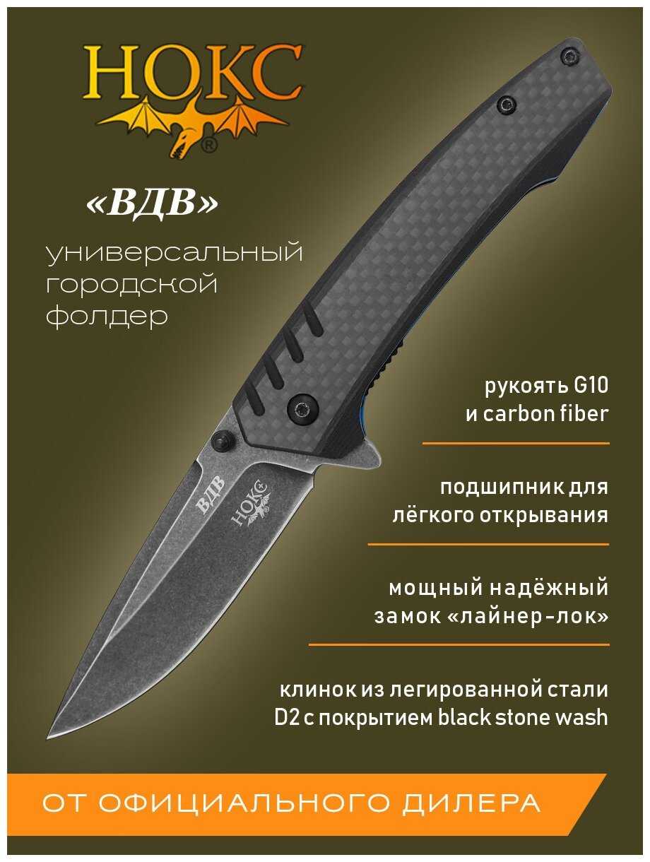 Нож складной Нокс 322-509405