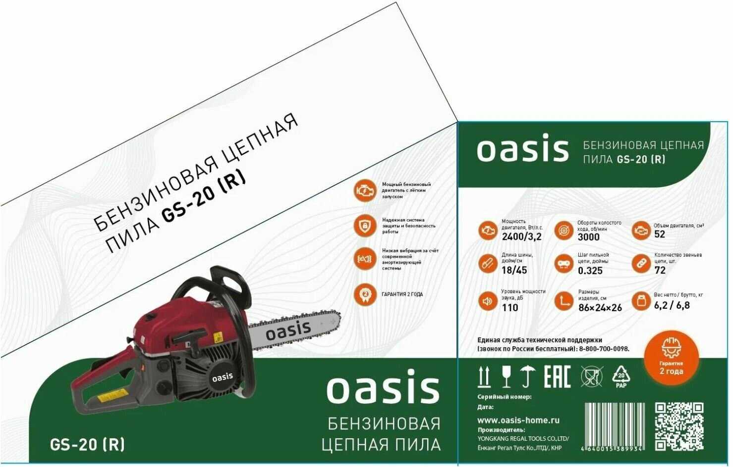 Бензопила цепная Oasis GS-20 (2.7 л.с.) фотография 12