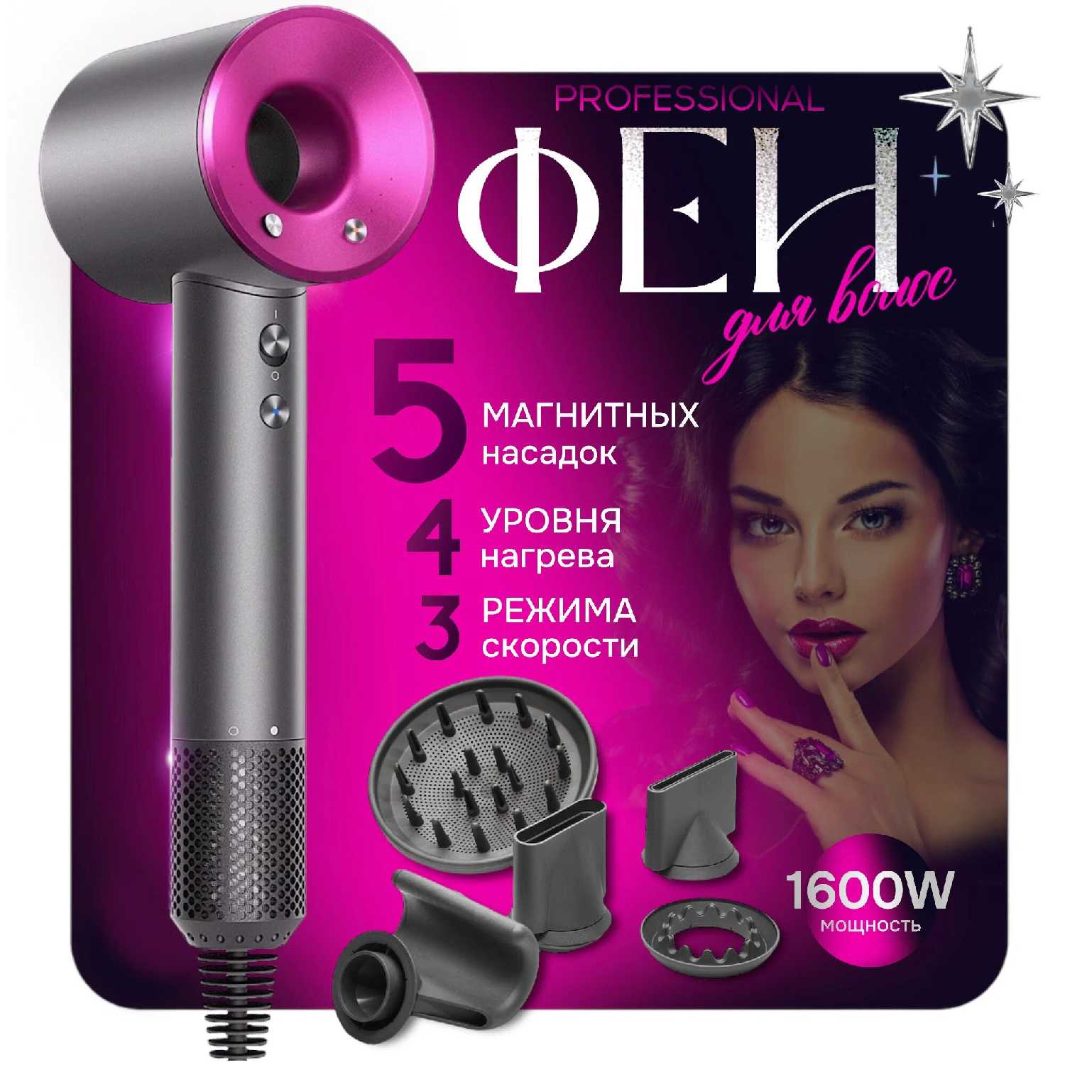 Фен-стайлер для волос Premium качество