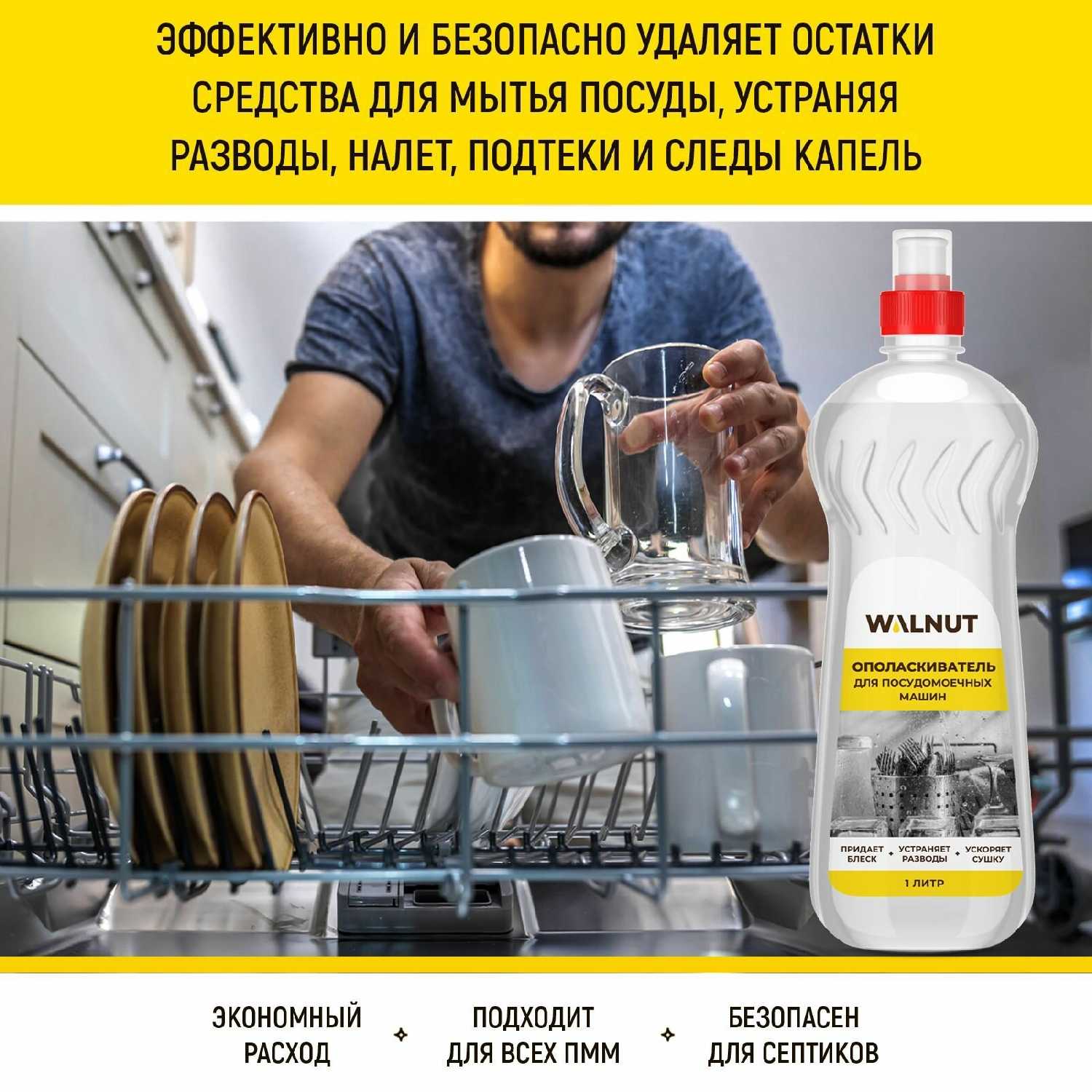 Ополаскиватель для посудомоечной машины фотография 1