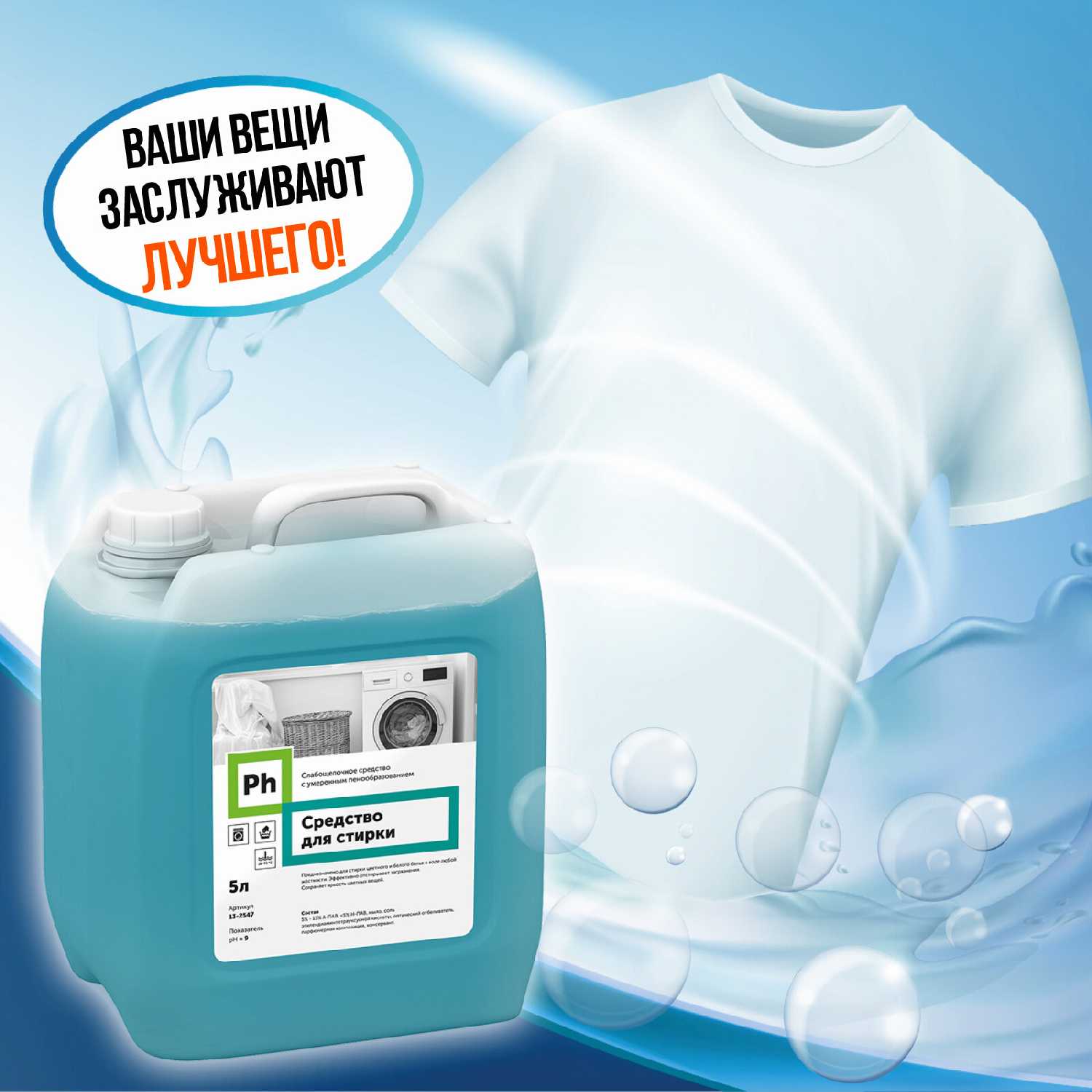 Средство для стирки фотография 11