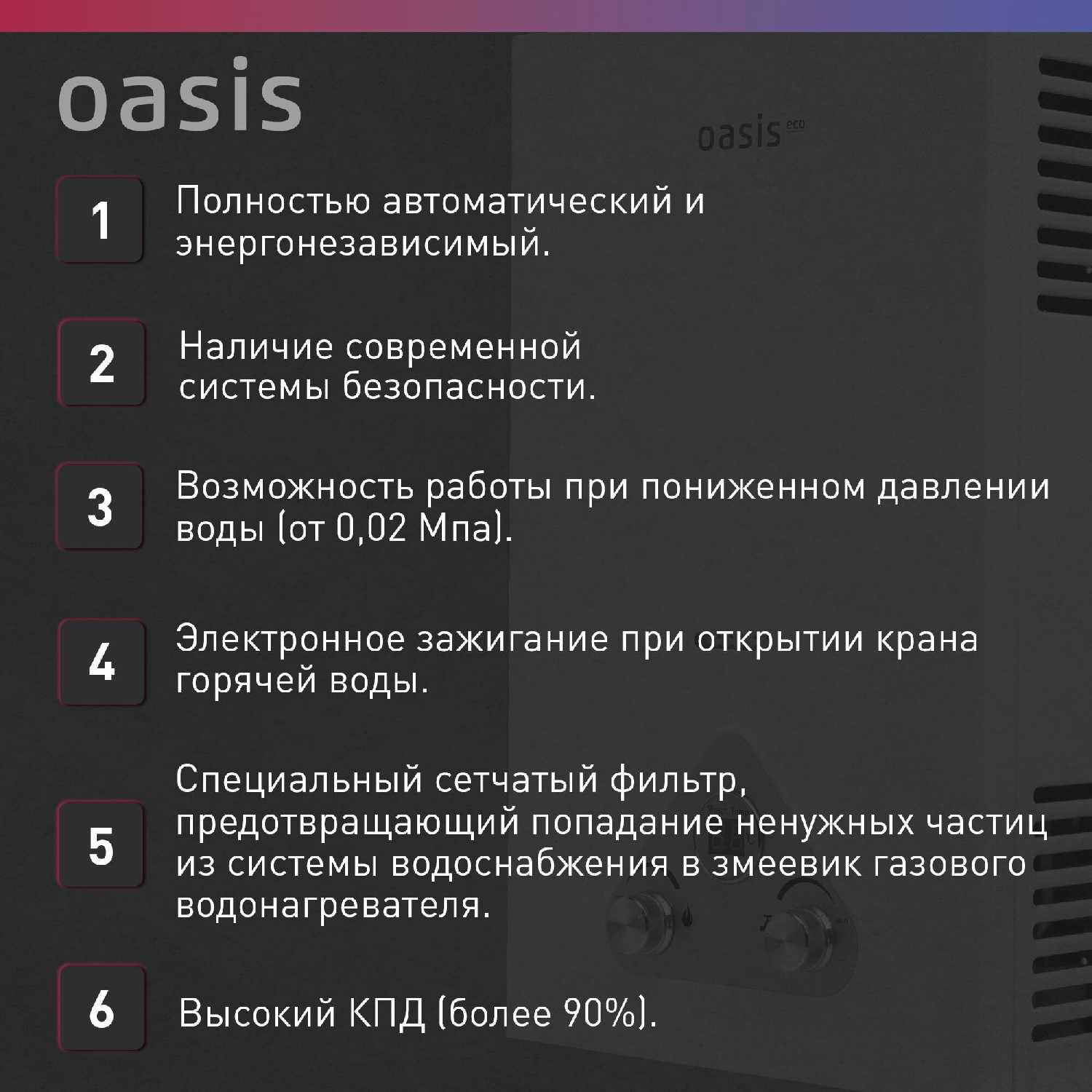 Газовая колонка Oasis B-20 фотография 2