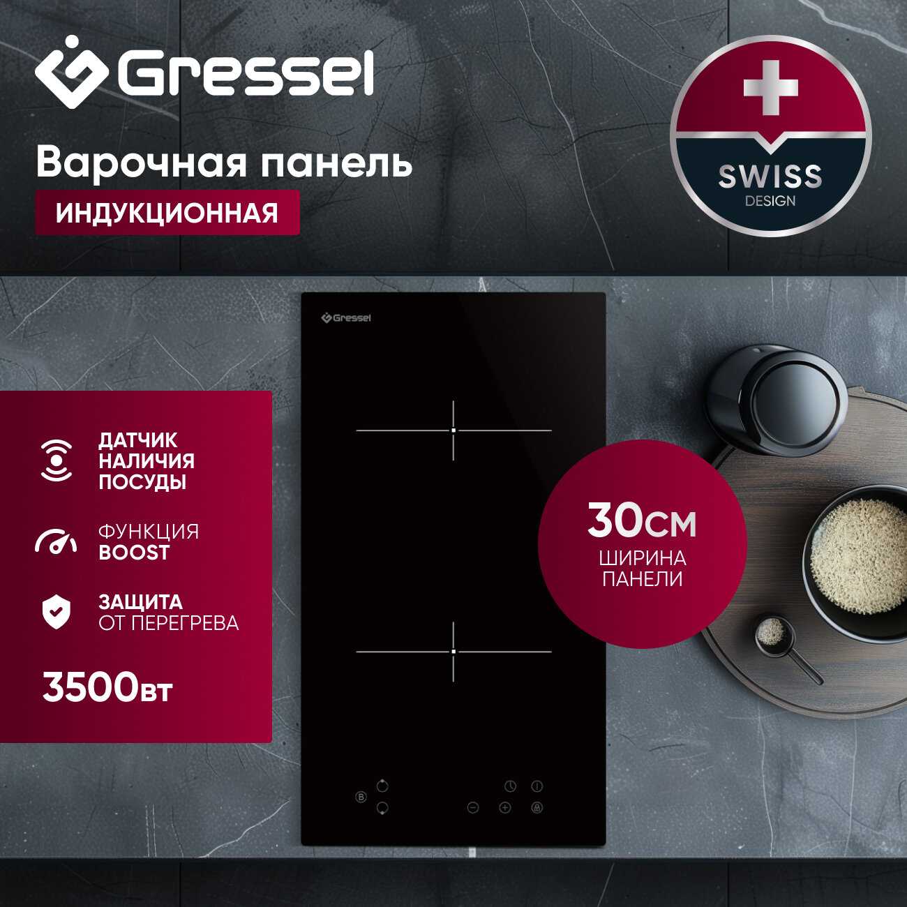 Встраиваемая индукционная варочная панель Gressel U30I72S000