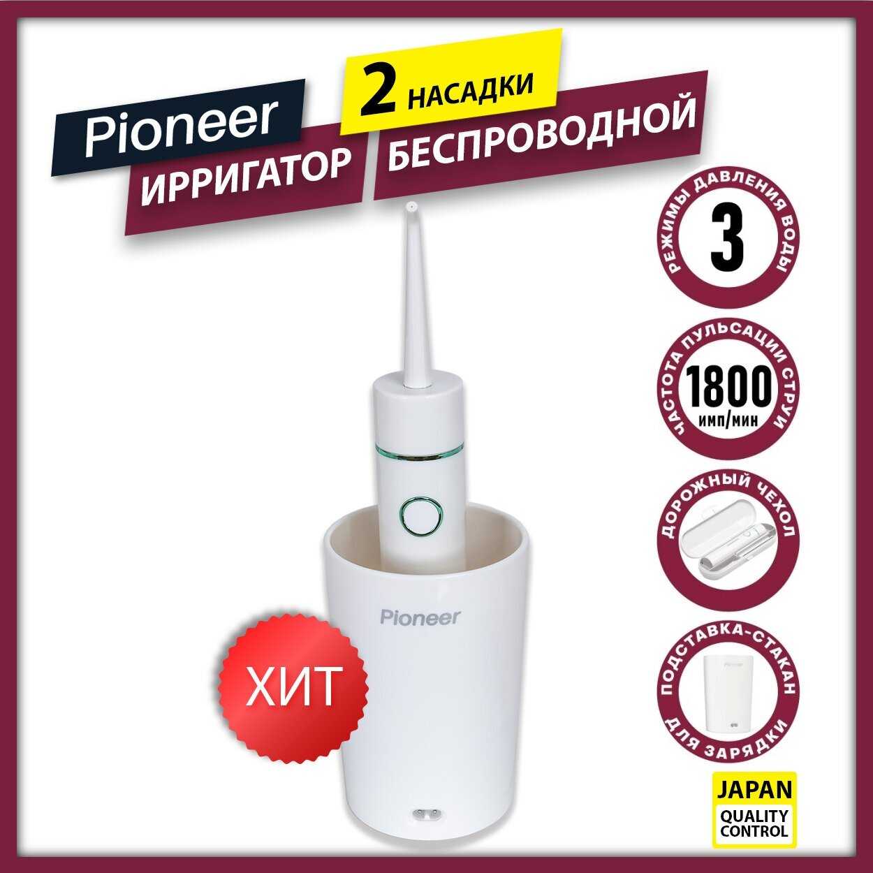 Беспроводной ирригатор Pioneer с 2 струйными насадками фотография 1