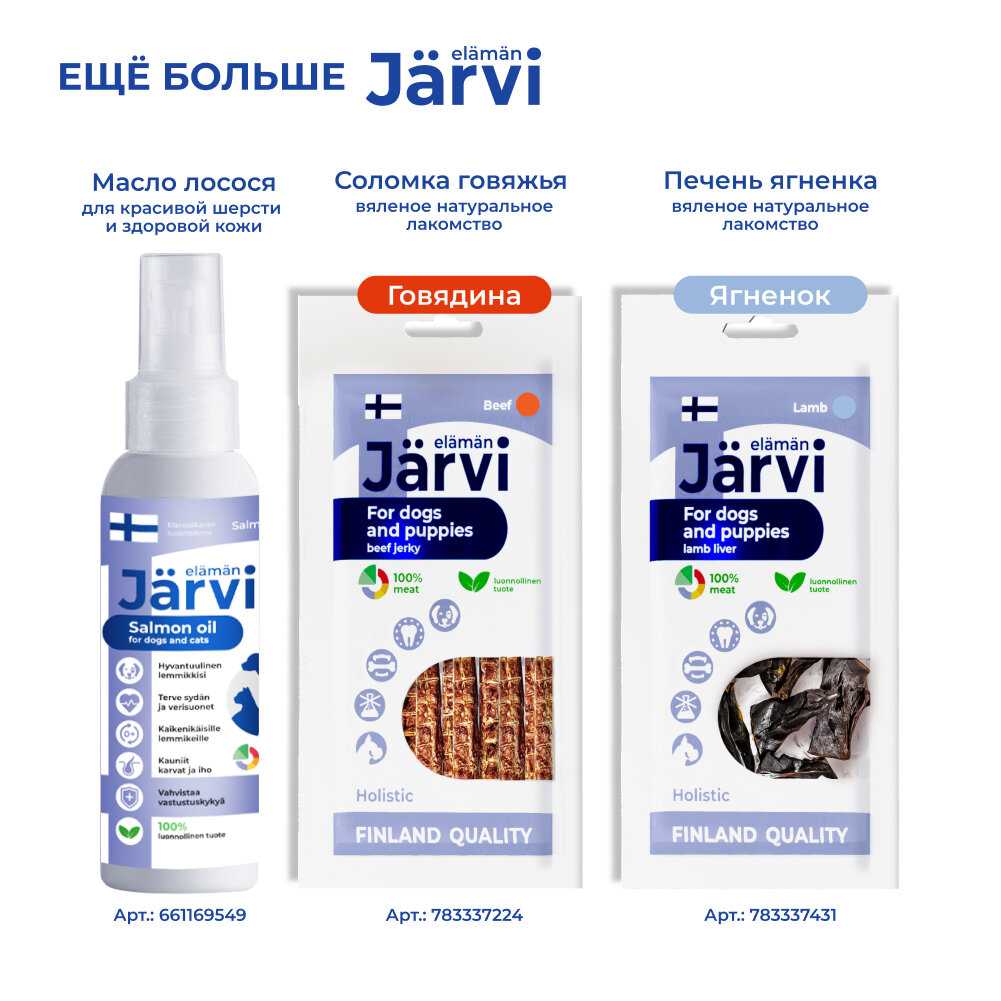 Консервы Jarvi Полнорационные консервы для щенков и собак всех пород (комбо-набор) фотография 10