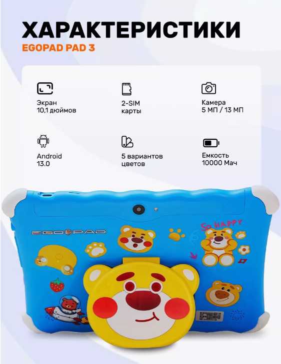 Детский планшет EGOPAD PAD 3 с функцией родительского контроля (8/256 ГБ) фотография 15