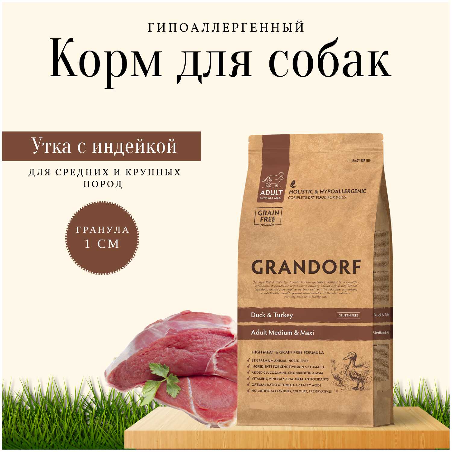 Корм для собак Grandorf беззерновой (утка с индейкой) фотография 7