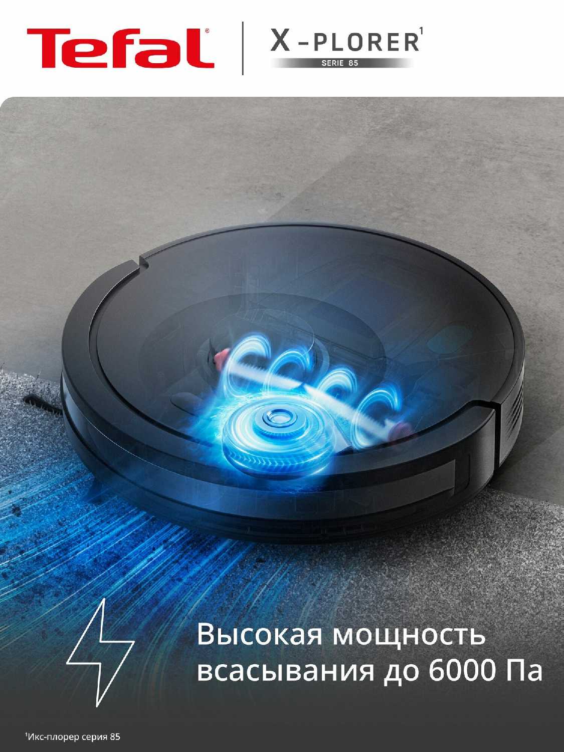 Робот-пылесос Tefal X-Plorer Serie 85 фотография 1